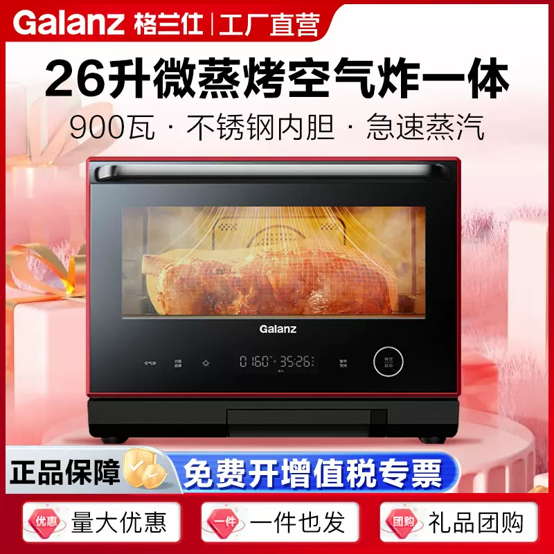 格兰仕微波炉26升不锈钢内胆一级能效家用微蒸烤空气炸一体RS(B0)