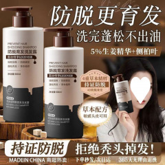 【胖东来优选】防脱洗发水育发控油蓬松顺滑生姜侧柏叶何首乌人参