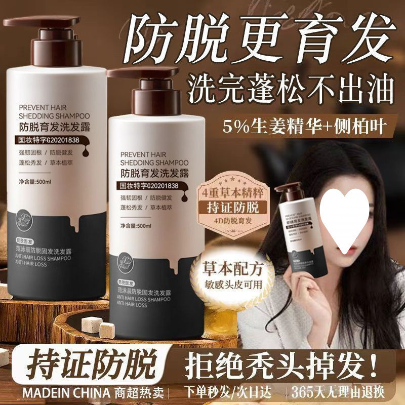 【胖东来优选】防脱洗发水育发控油蓬松生姜侧柏叶何首乌保湿护理|undefined