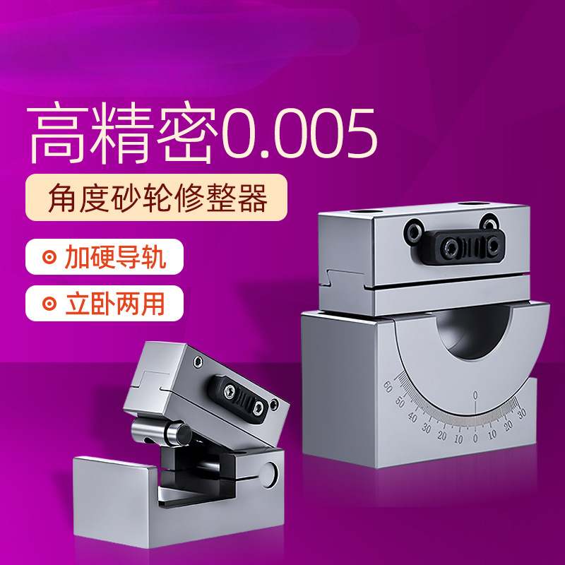 砂轮修整器圆弧透视立式斜度刻度磨床角度AP50砂轮修正器