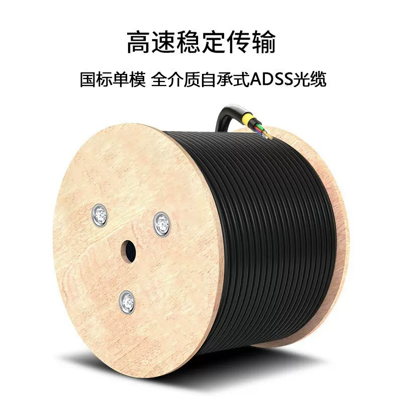 【亿博】ADSS光缆24芯 自承式200米跨距A缆架空PE双护套电力光纤