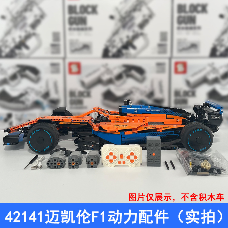 Suitable for Lego 42141 Mclaren F1 Building Block Power Set Assembly Black Explosion Remote Control Moc Modified Motor Accessories