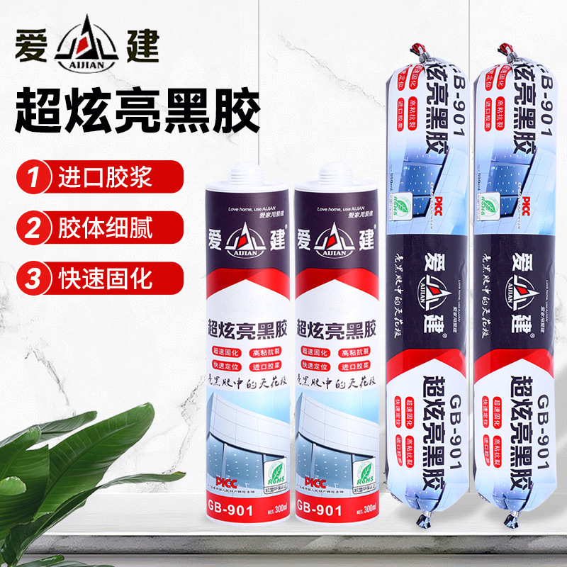 爱建超炫亮黑胶结构胶密封胶移门专用强力胶阻水防霉工程结构胶