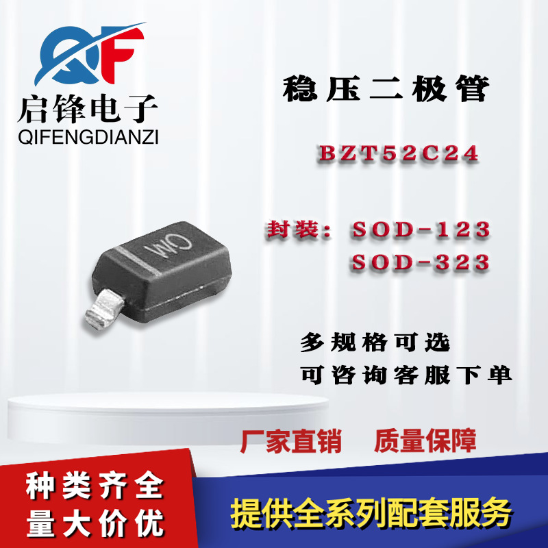 稳压二极管 BZT52C24S 电压24V 封装SOD-123/SOD-323 丝印WO 贴片