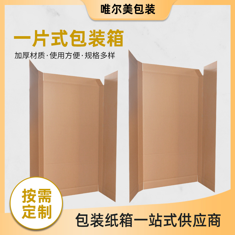 一片式包装箱 婴儿床包装箱 快递搬家打包大号纸箱木器纸箱