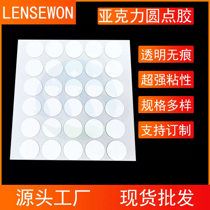 亚克力双面胶透明圆点胶高粘度纳米双面胶高粘度无痕汽车摆件固定