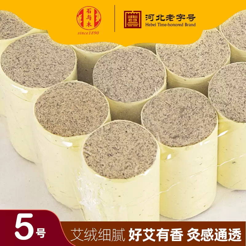 5号艾柱 陈年家用艾条段9/12/54柱三年艾草绒艾灸馆艾灸盒大艾柱