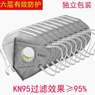 KN95 mask with breathing valve breathable meltblown cloth anti-industrial dust mask activated carbon independent packaging ear-Hung type