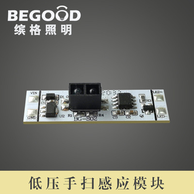 內置手掃感應開關 人體感應紅外 櫥櫃 衣櫃 模塊 觸摸感應開關