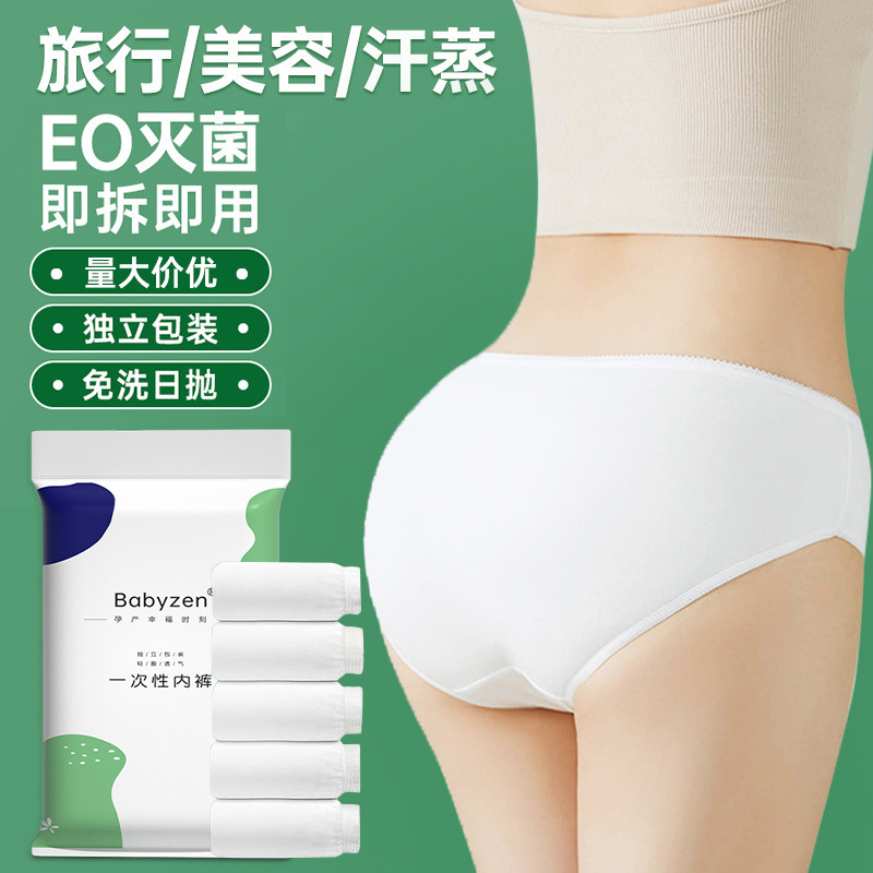 代发一次性内裤女士户外用品孕妇内裤坐月子产后无菌免洗短裤|undefined