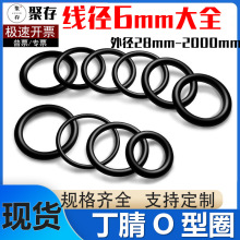 丁晴O型圈密封圈耐油O型圈线径6*外径50-495mmO型橡胶密封圈