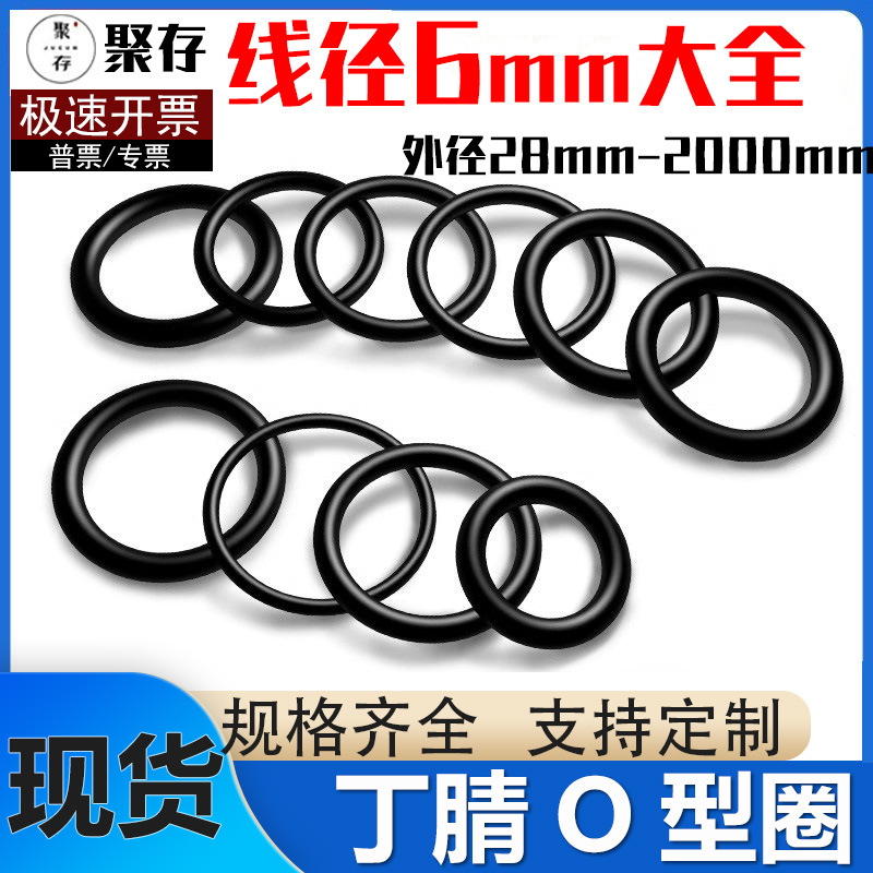 丁晴O型圈密封圈耐油O型圈线径6*外径50-495mmO型橡胶密封圈