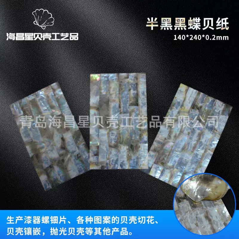 工艺品雕花材料贝壳纸美甲贴片首饰盒螺钿漆器镶嵌材料珍珠母贝纸