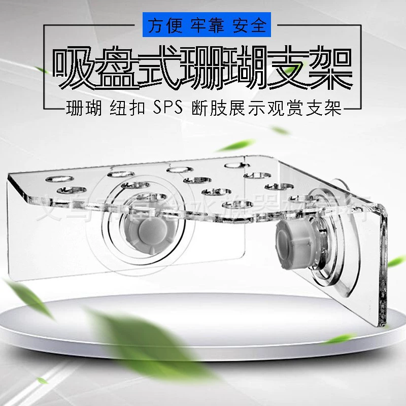 Кронштейн Haizhiyuan Коралловая SPS акриловая Коралловая ветвь кронштейн Кнопка сломать конечности кронштейн коралловый кронштейн