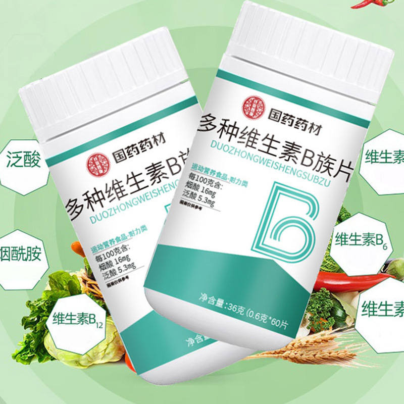 国药药材多种维生素b族片维生素叶酸b1b2b6生物素特殊膳食补充剂|undefined