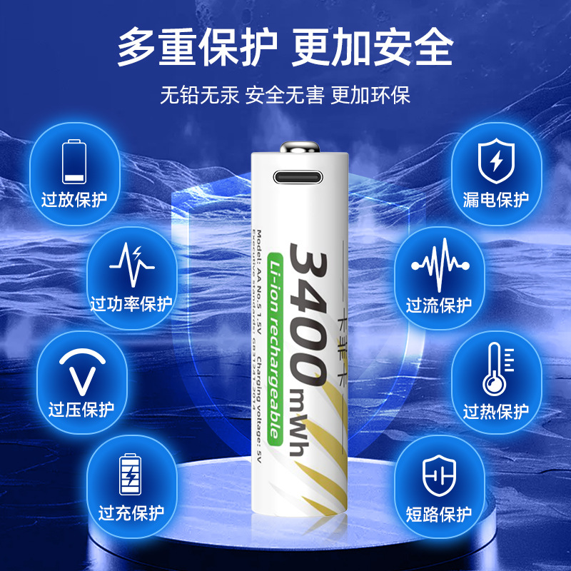 5号AA锂电池充电电池USB TYPE-C1.5V恒压锂电池3.7V 14500