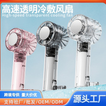 2025跨境日韓透明制冷手持風扇戶外便攜登山扣渦輪迷你口袋小風扇