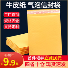 黄色牛皮纸气泡袋信封袋加厚防震汽泡袋快递包装打包袋泡沫袋