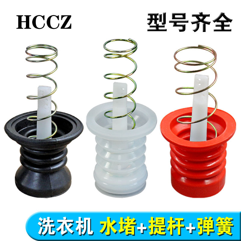 Washing Machine Drain Valve Water Plug Rubber Gasket Plug Half Water Spring Automatic Spare Parts Rubber Ring