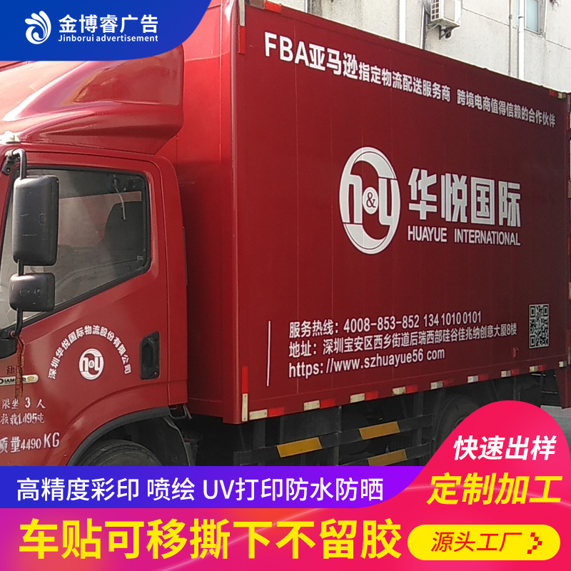 货车车身贴制作喷漆 快递车体广告喷绘车贴纸防水车厢车体贴标识
