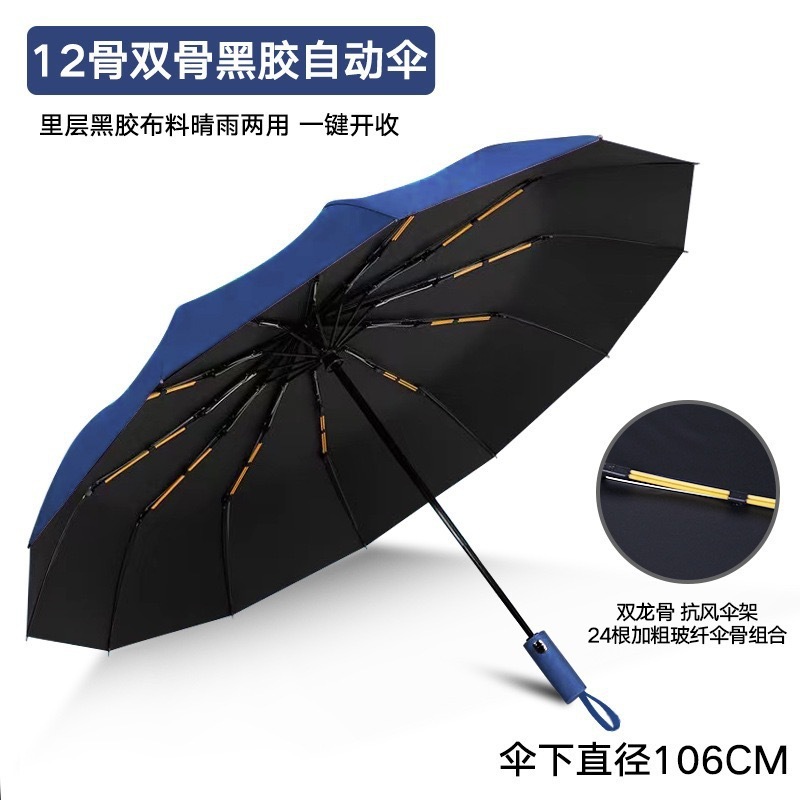 爆款60骨全自动加大黑胶男女学生晴雨两用折叠广告伞雨伞印刷制l|undefined