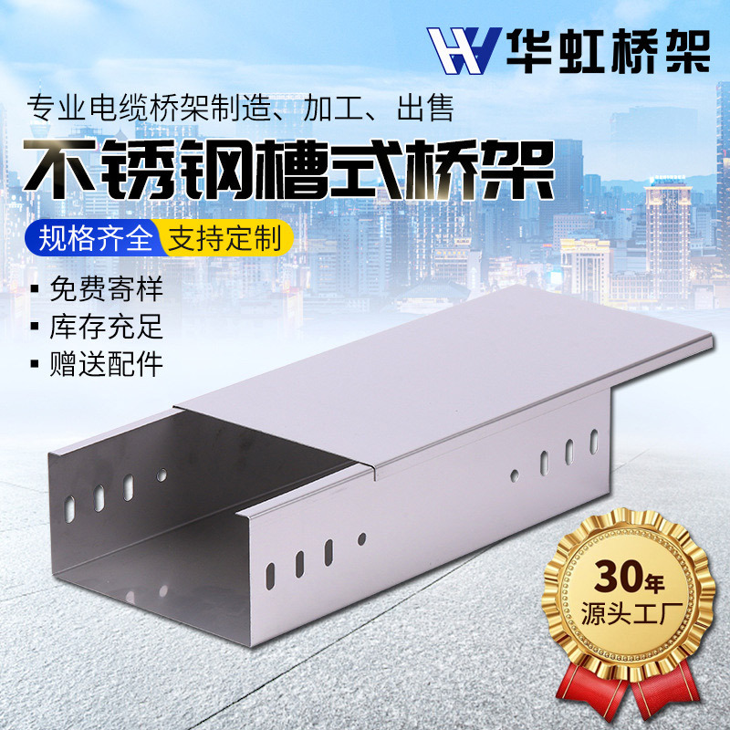 304不锈钢槽式电缆桥架厂家 316L不锈钢金属桥架 防火 走线阻燃桥