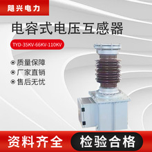 电站型高压TYD-35/√3-0.02H TYD-66kv TYD-110电容式电压互感器