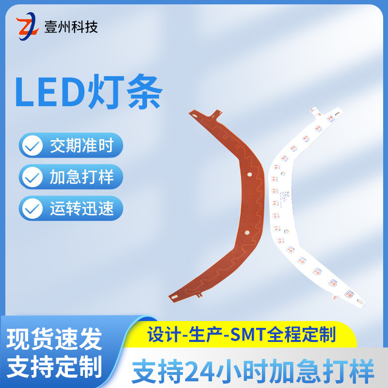 厂家供应LED灯条新能源汽车转向灯线路板FPC柔性电路板打样定 制