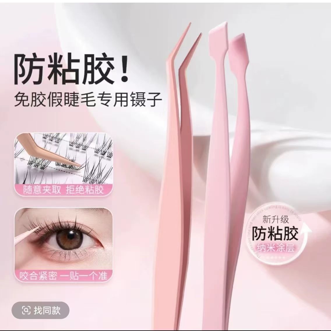 Cute Deer Eyelash Anti-Stick Non-Adhesive False Eyelash Tweezers, Eyelash Extension Lower Lash Tweezers, Glue-Free Special Tool for Beginners