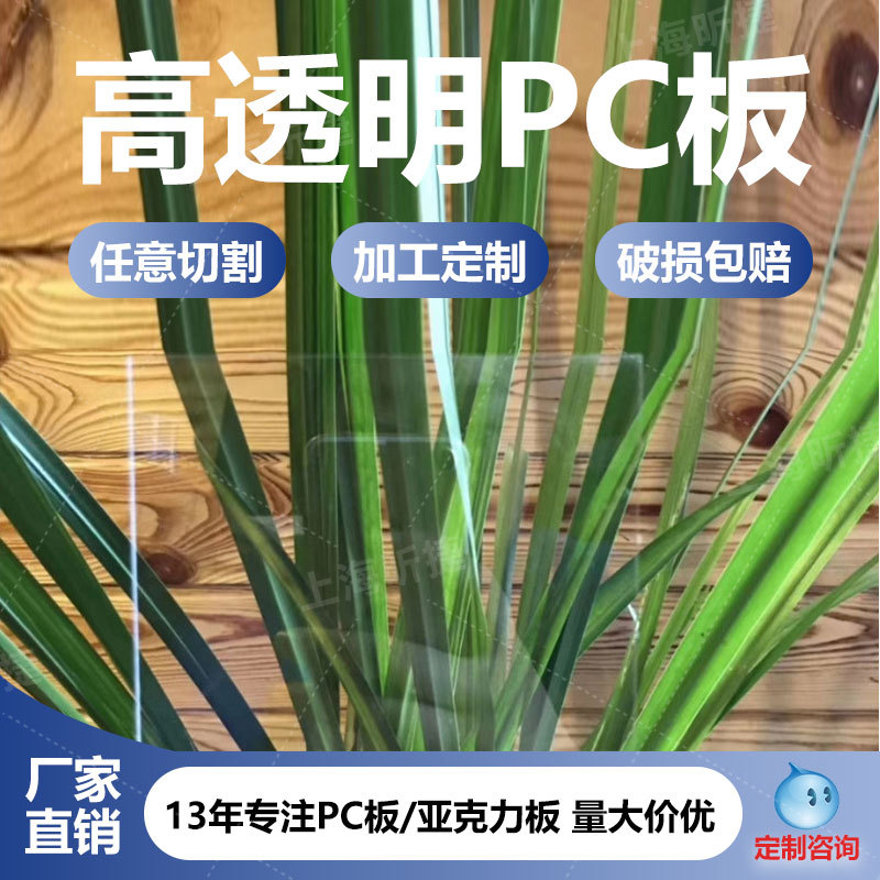 透明0.5毫米光学PC板材料防护聚碳酸酯耐力板1毫米切割