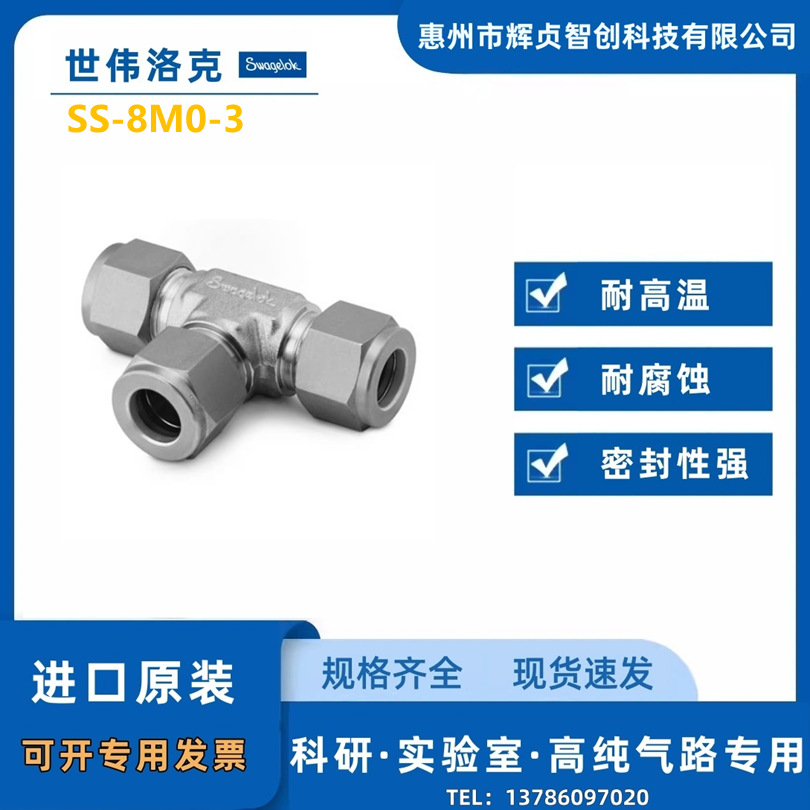 Swagelok(世伟洛克)《SS-8M0-3》联合三通，8 mm 卡套管外径