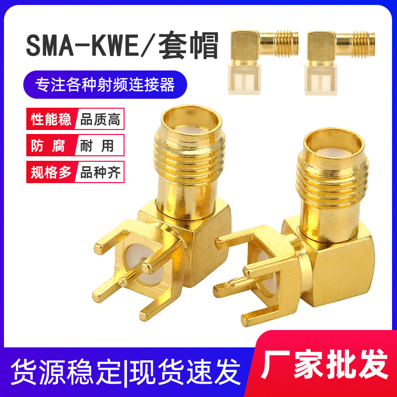 SMA-KWE射频同轴连接器外螺内孔天线接头SMA母座天线座子 PCB插座