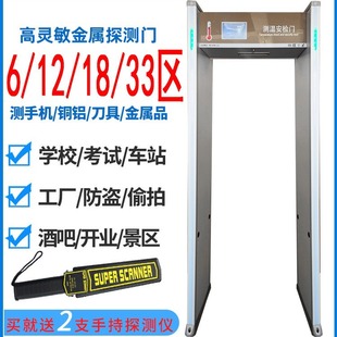 Metal detection security door examination room intelligent detection knife gun mobile phone through infrared temperature measuring door factory anti-theft