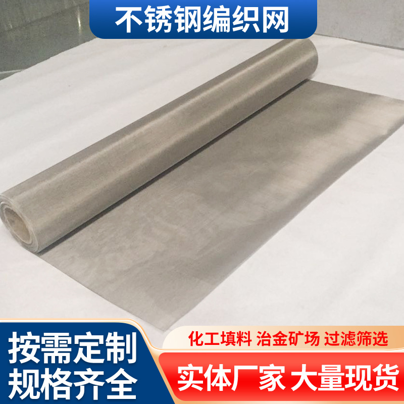 316不锈钢筛网 304不锈钢钢丝网304不锈钢网不锈钢筛网化工滤网