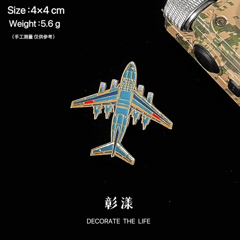 航展航天战斗机徽章运20轰6K教8歼20无人机模型航空飞机金属胸针|undefined