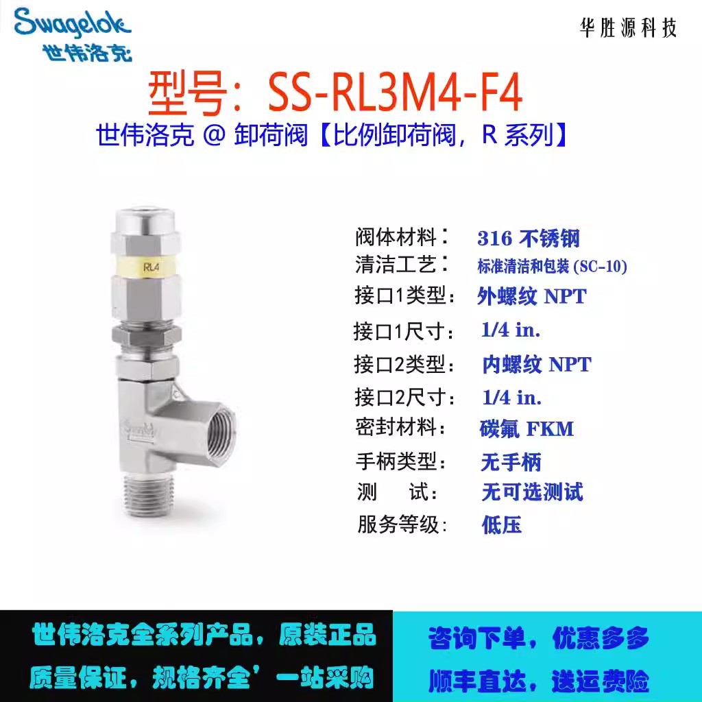 SS-RL3M4-F4世伟洛克Swagelok 低压比例卸荷阀，1/4 in.外螺纹