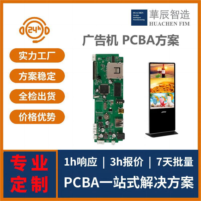 广告屏视频图片播放器电路板 高清液晶广告机主板PCBA方案开发