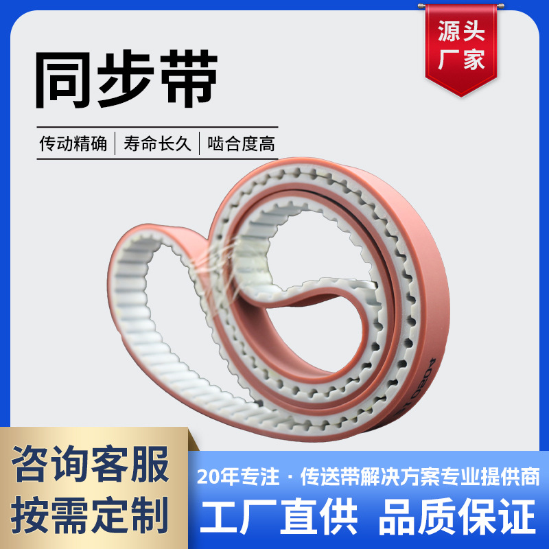 加胶加T型挡板双面齿型带 耐磨无噪音PU白色聚氨酯同步带