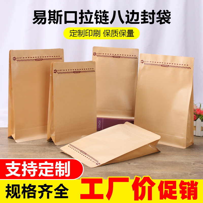 茶叶密封袋坚果包装袋牛皮纸侧拉链八边封食品袋零食糖果自封袋