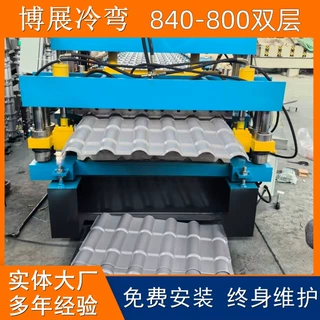 全自动840-800双层琉璃瓦机 仿古琉璃瓦成型机屋面瓦设备厂家直销