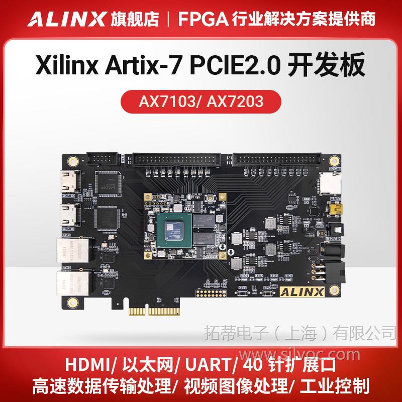 ALINX XILINX A7 FPGA 黑金开发板 核心板 Artix7 PCIE AX7103