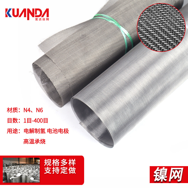 镍网现货46目60目镍丝网N4 N6镍丝过滤网实验室电解制氢纯镍网