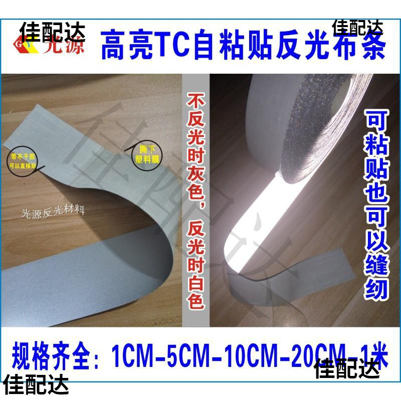 高亮反光布贴衣服用 灰色警示胶带缝纫书包自粘5CM反光贴条