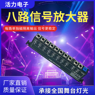 8路DMX512信号放大器批发舞台灯光信号分配器光电隔离灯光控制器-阿里巴巴