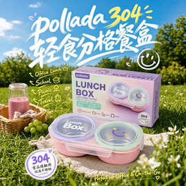 pollada304食品级轻食分格餐盒 密封防漏上班族便携便当盒带盖