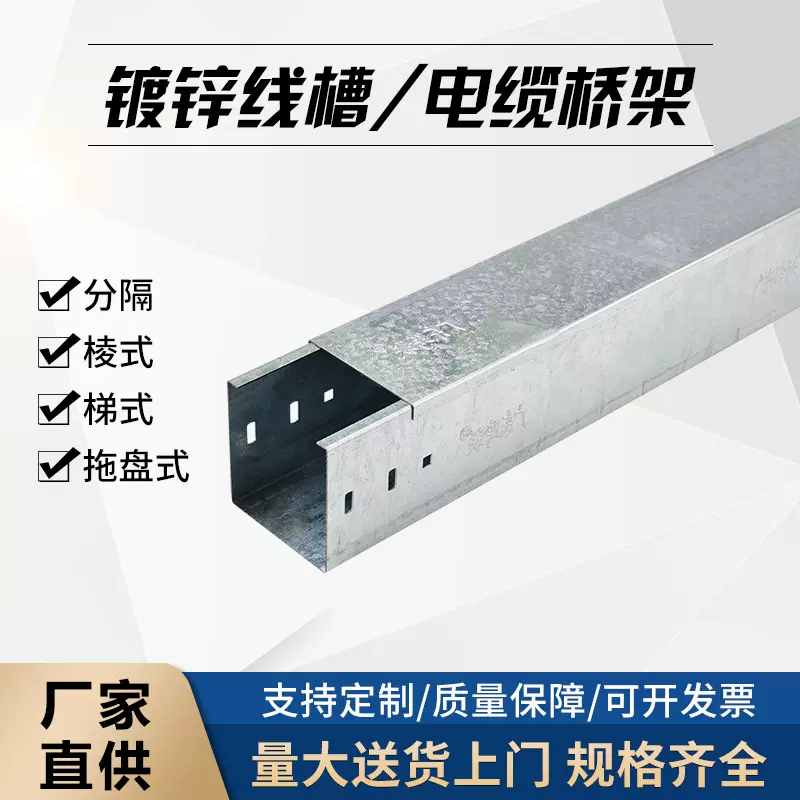 厂家直供热镀锌电缆桥架槽式防火桥架100x100金属线槽不锈钢桥架