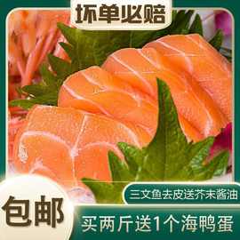 三文鱼刺身中段海鲜整条海鲜寿司生鱼片日式料理即食冷冻包邮跨境