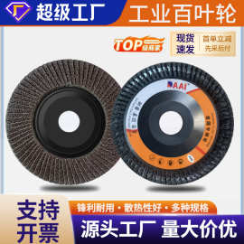 批发100*16mm塑盖百页片角磨机金属不锈钢抛光胶盖百叶轮木工打磨