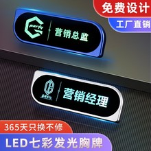 led发光工牌演唱会七彩LED胸牌酒吧ktv工号牌电子发光代驾显示屏