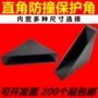 直角加固塑料包装防撞角